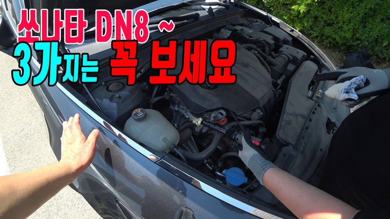 디자인이 망해서 중고차 가격도 망한, 39년 정비사가 보는 쏘나타 DN8 장점 및 고질병