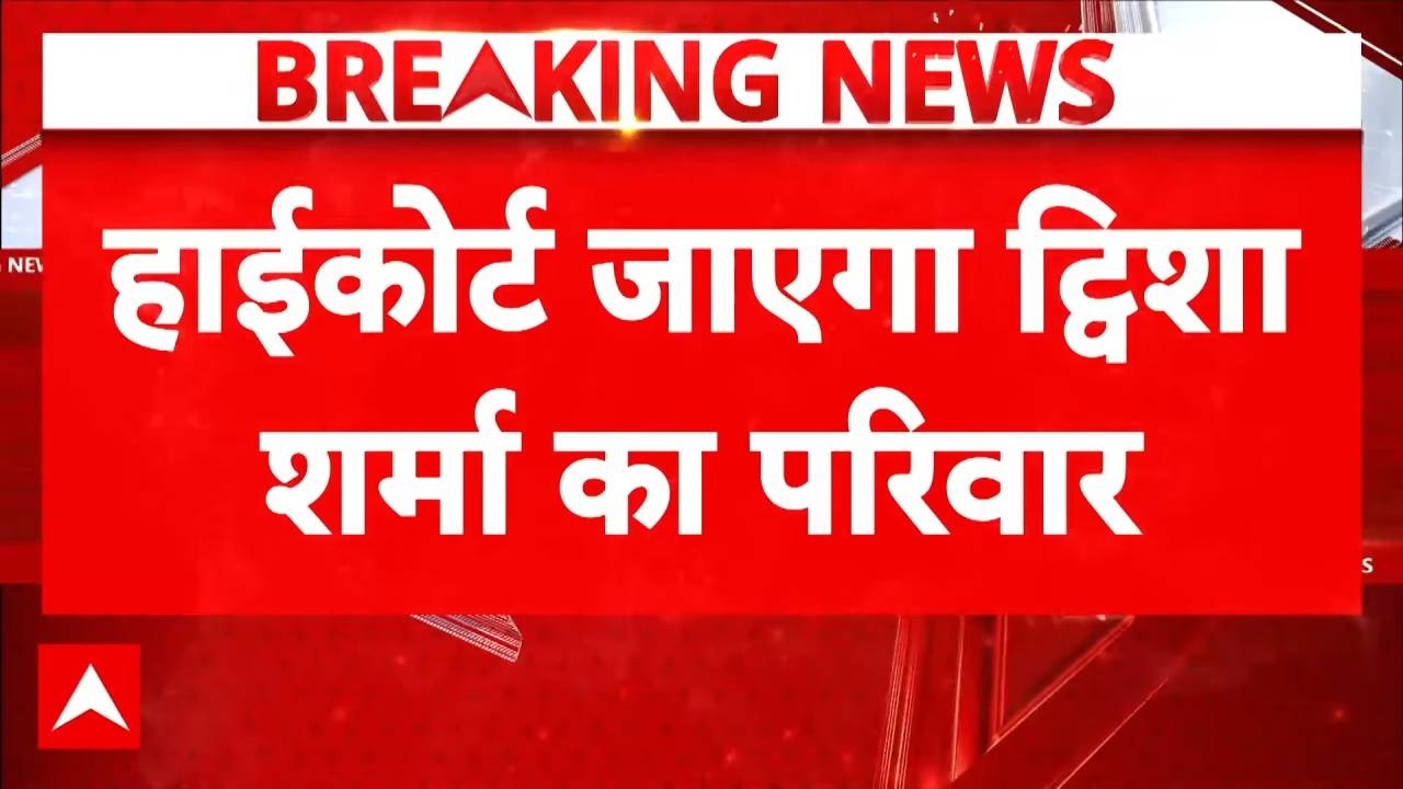 Twisha Sharma Case: हाईकोर्ट में गुहार लगाएगा ट्विशा का परिवार  | Breaking | Justice For Twisha