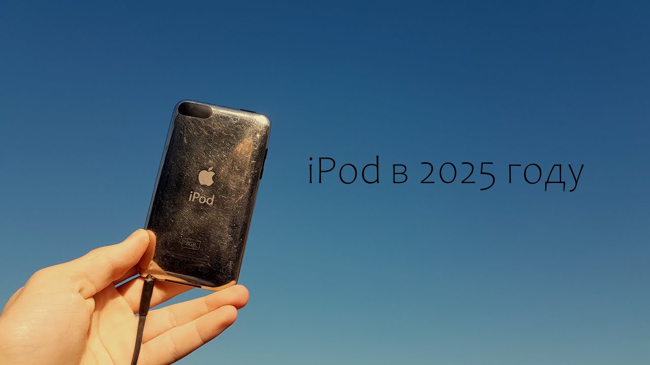 iPod Touch 2G в 2025 году