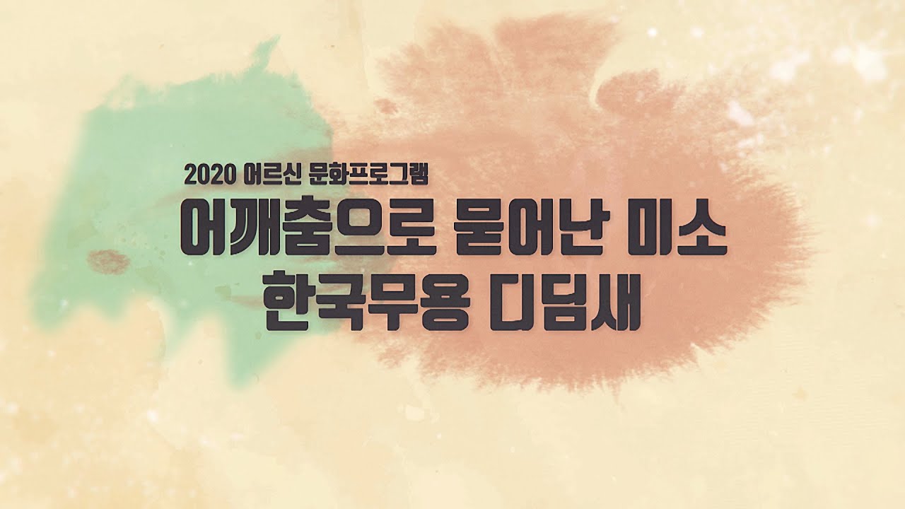 창녕문화원 한국무용디딤새