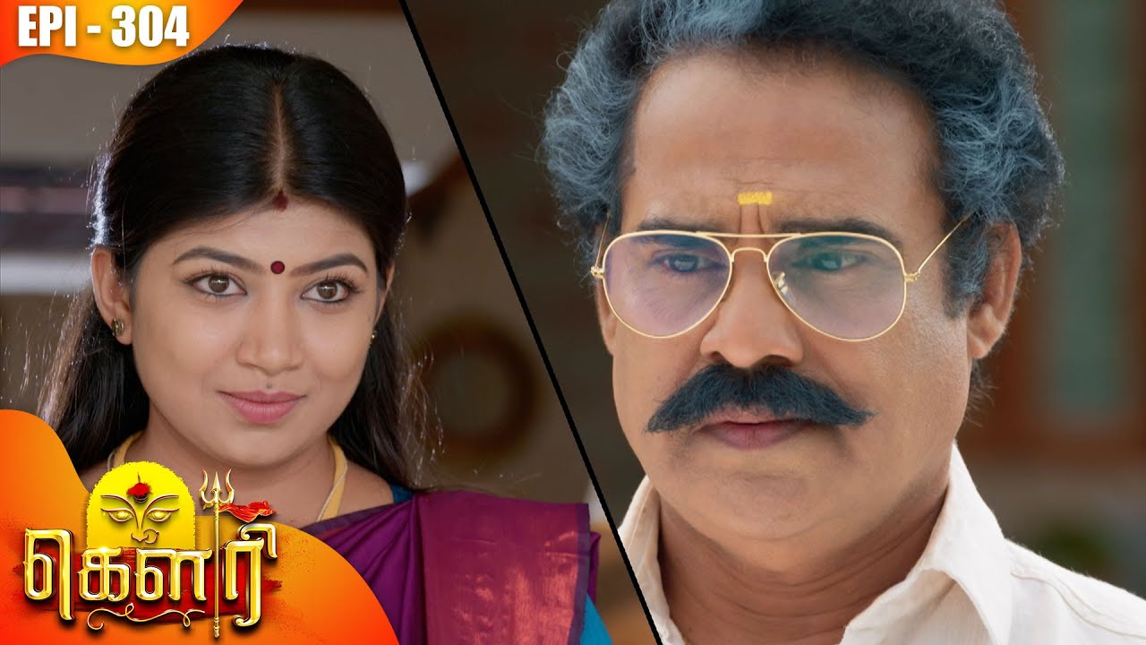 கௌரி | Gauri |  Episode - 304 | Kalaignar TV
