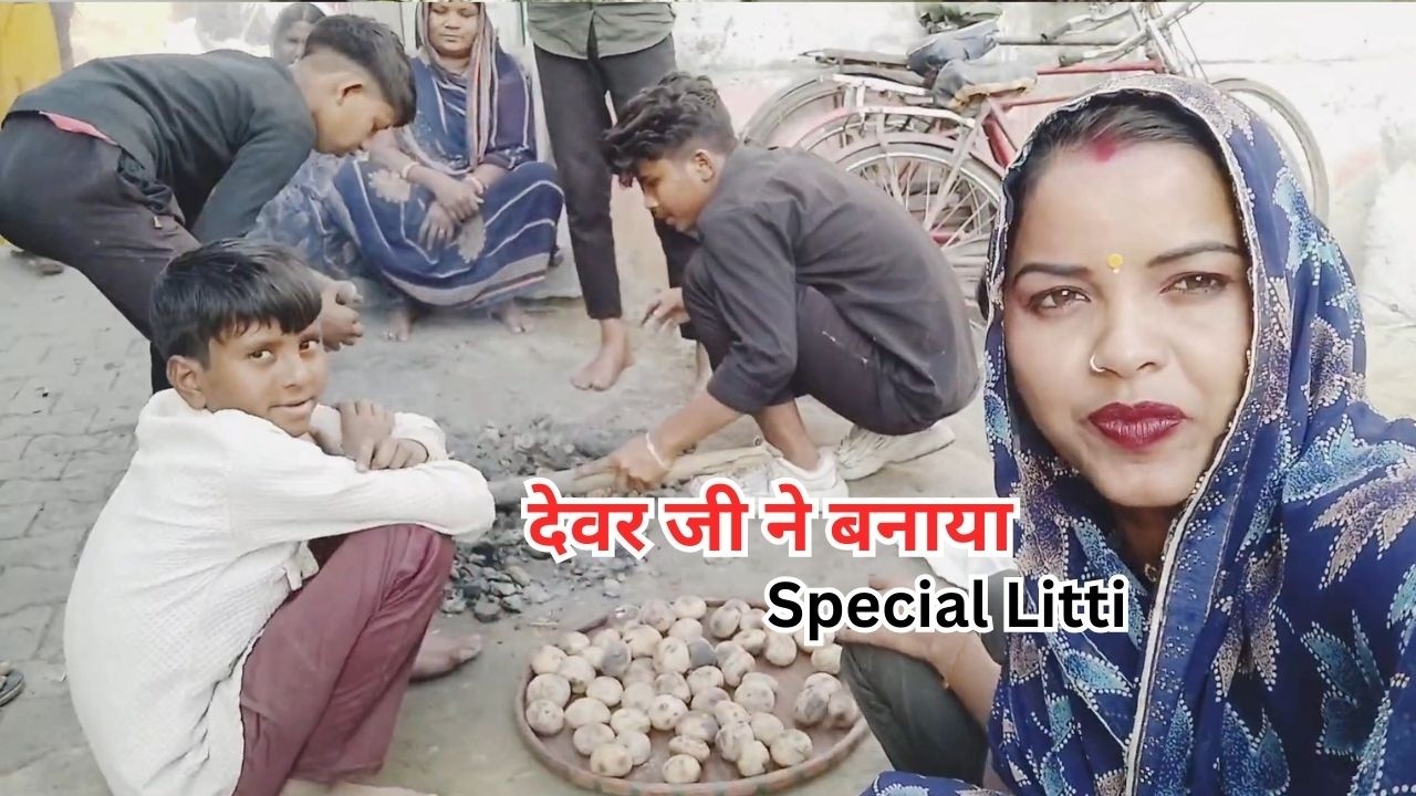 Aaj hamare devar ji litti chokha laga rahe | Village Style Food #sanjuytvlog