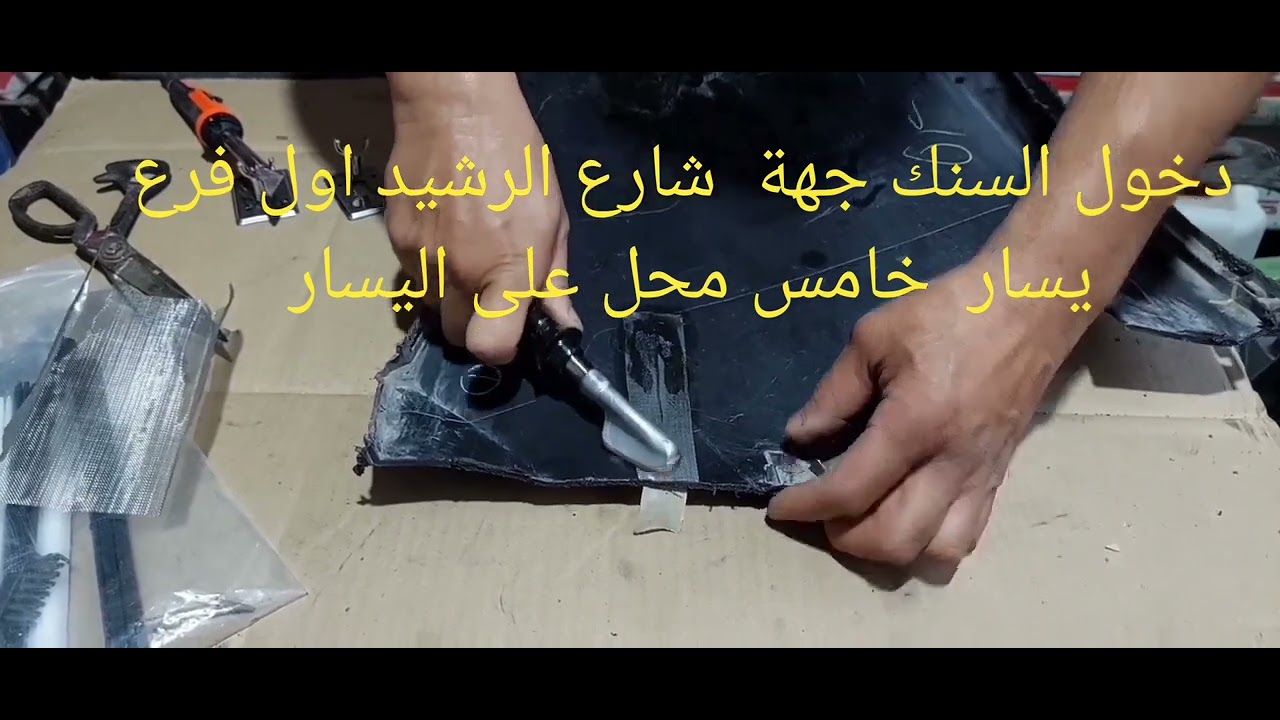 تصليح الدعاميات [المصدات