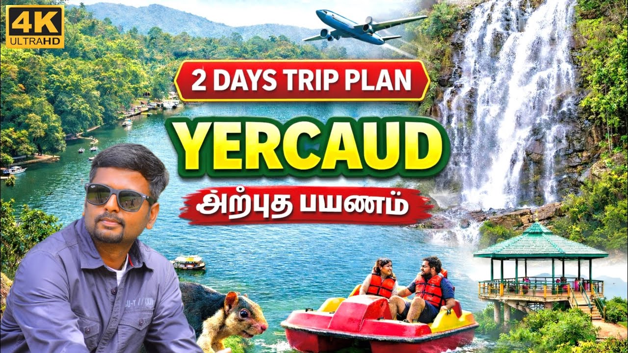 Yercaud Budget Trip 2026 | ஏற்காடு சுற்றுலா | Yercaud 2 Days Trip | Yercaud Tour Guide |Yercaud Vlog