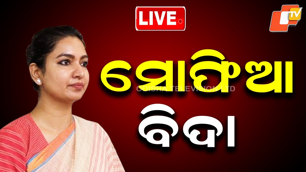 🔴Live | ସୋଫିଆ ବିଦା | Congress Suspends 3 MLAs Including Sofia Firdous | Odia News | OTV
