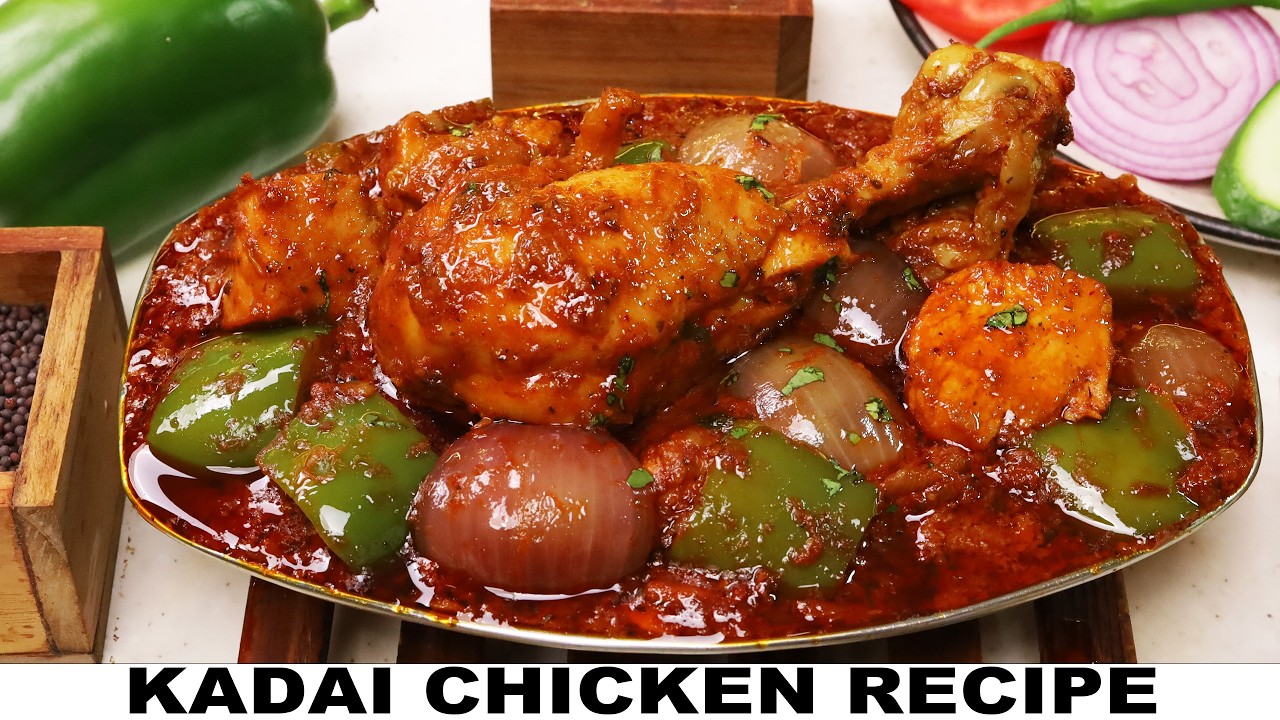 जब बनाएंगे इस तरीके से कढ़ाई चिकन, सब पूछेंगे कहाँ से सीखा | Restaurant Style Kadai Chicken Recipe