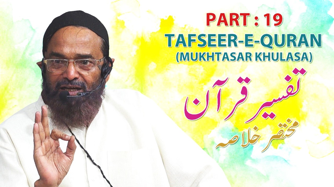 Tafseer-E-Quran Part 19 By Shaik Jalaluddin Qasmi