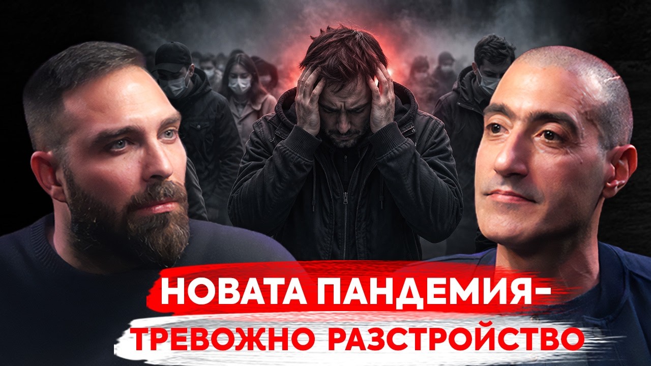 Ето как да спреш натрапчивите мисли - Д-р Егослав; Кулю от Братя Мангасариян