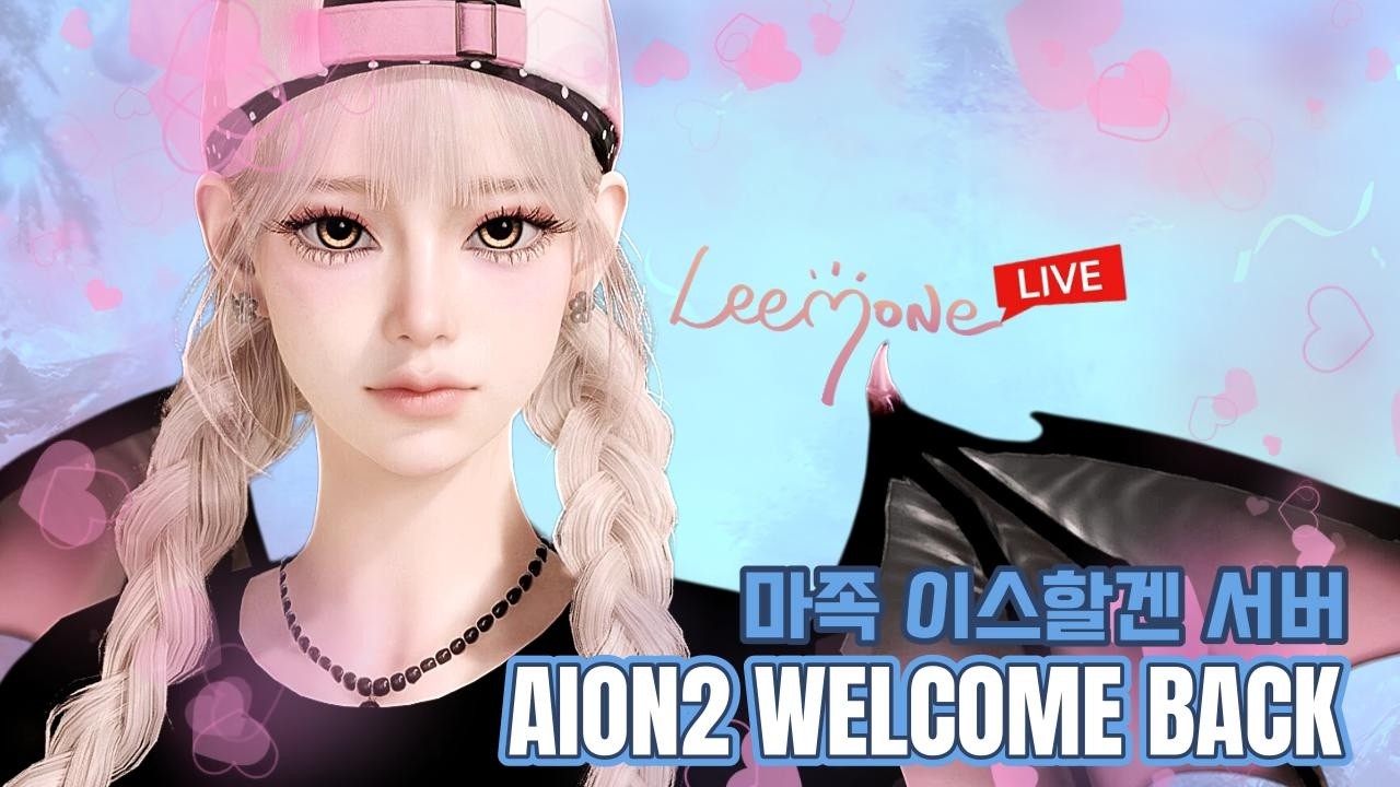 😾 [아이온2] 마르쿠탄을 마저 찍어보자! - 3월13일 금요일~3월14일 토요일 - 😾