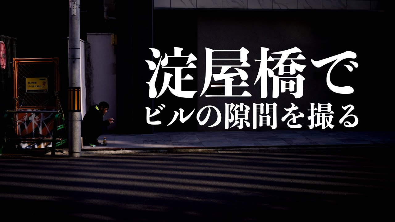 【休日のストリートスナップPOV】平日とは違う淀屋橋