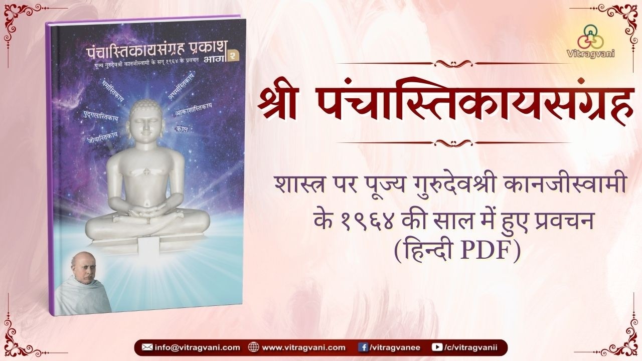 Prav. No. 042 on Sh. Panchastikaay Sangrah (1964) by Pu. KahanGurudevshree With Hindi PDF.