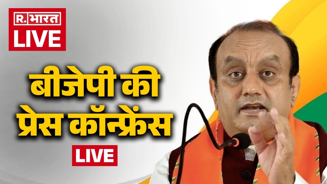 LIVE: BJP सांसद Sudhanshu Trivedi की Press Conference | Congress | Indira Gandhi | CIA