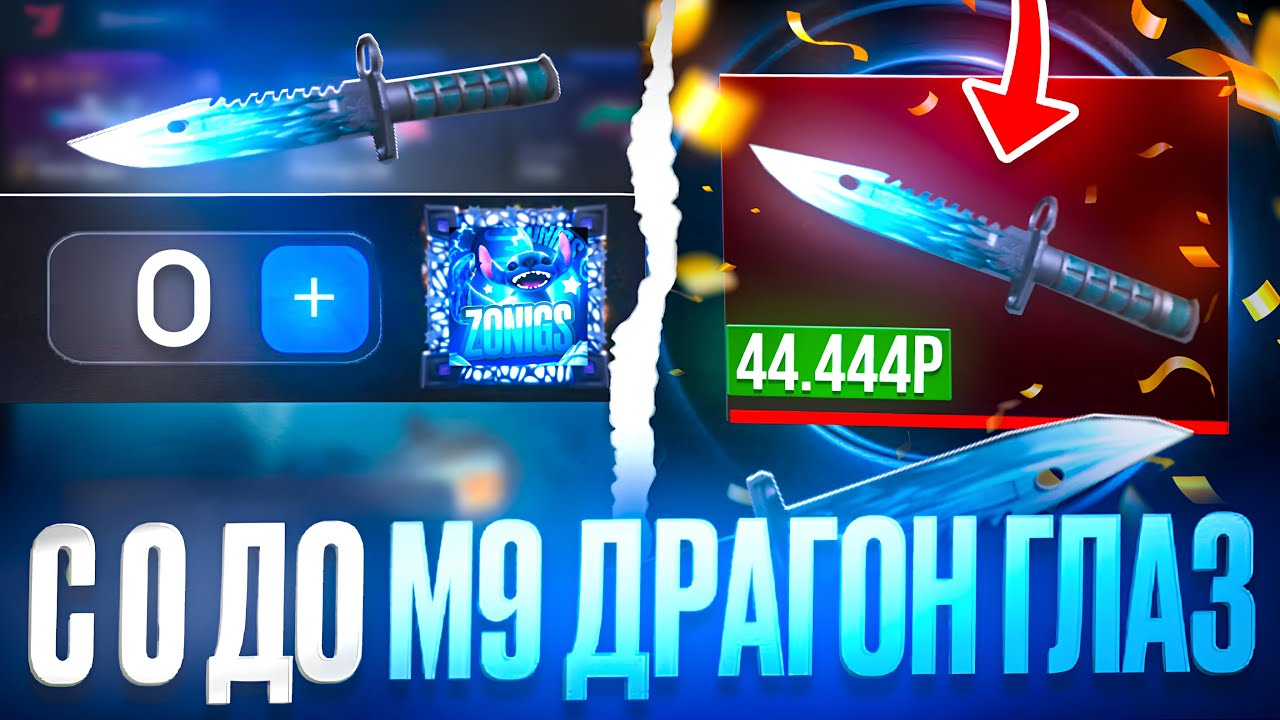 С 0 ДО М9 ДРАГОН ГЛАС НА BULLDROP! +44.444 ГОЛДЫ БУЛЛДРОП!?