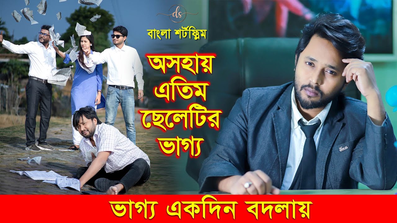 জীবনের আদালত ৫৩ | Jiboner Adalot 53 | New Bangla Natok 2024 | এতিম ছেলেটির ভাগ্য |Dipto| DS FliX |4K