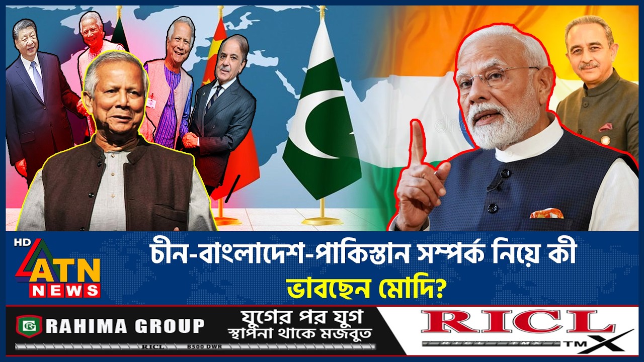 বাংলাদেশের সাথে চীন-পাকিস্তানের ঘনিষ্ঠতা নিয়ে যা ভাবছেন ভারত | China-Pakistan-Bangladesh ties