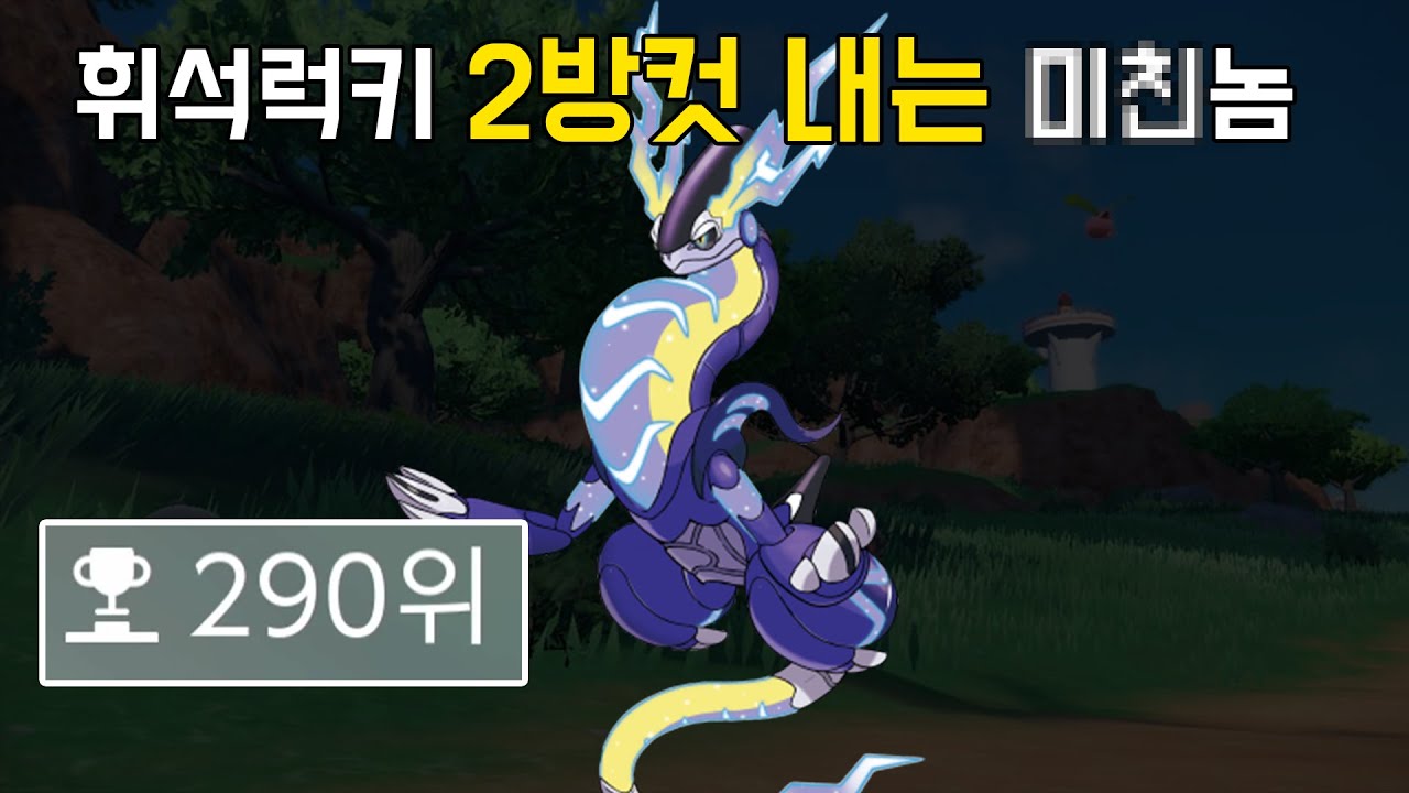 얘 뽕맛 한번맛보면 다른 초전설은 생각도 안납니다 