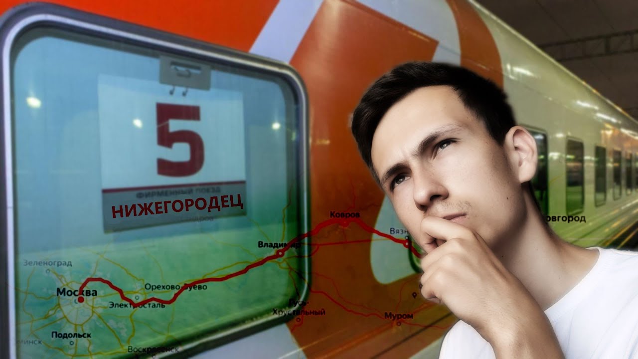 ФИРМЕННЫЙ поезд «НИЖЕГОРОДЕЦ». От Нижнего Новгорода до Москвы на ночном поезде! Обзор купе