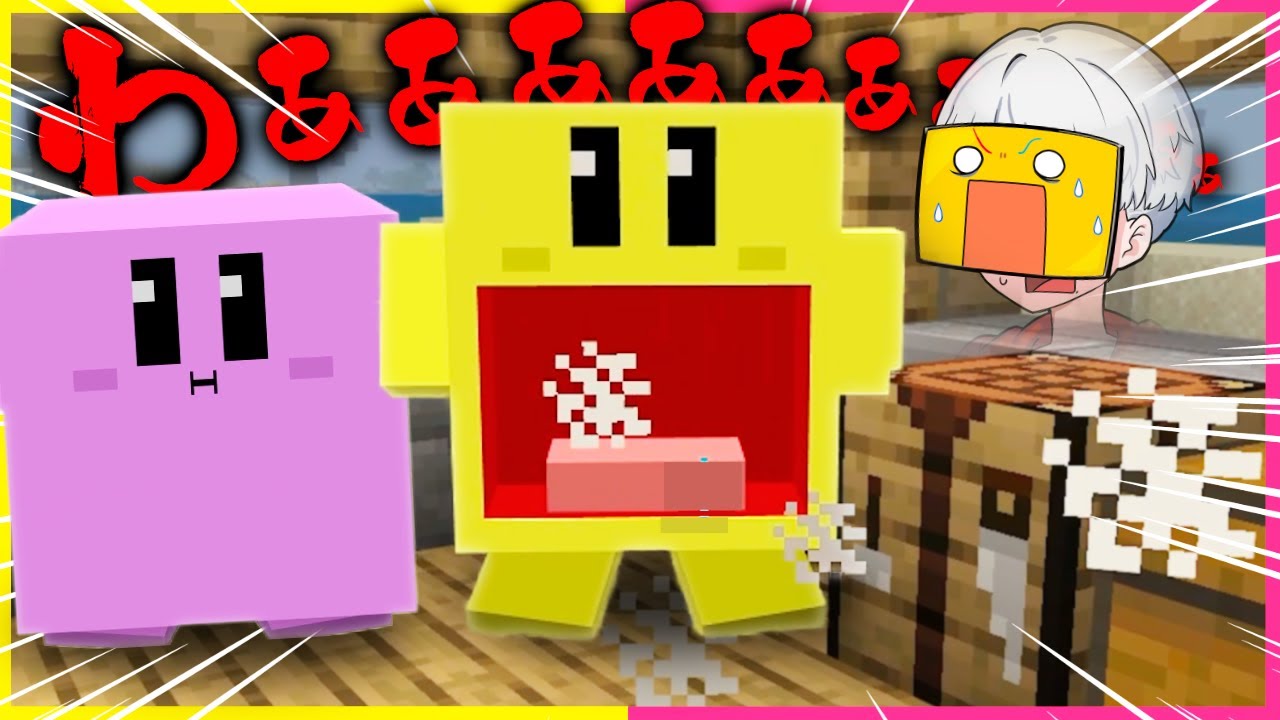 カービィになっちゃって冒険バトル！？【まいくら・マインクラフト】