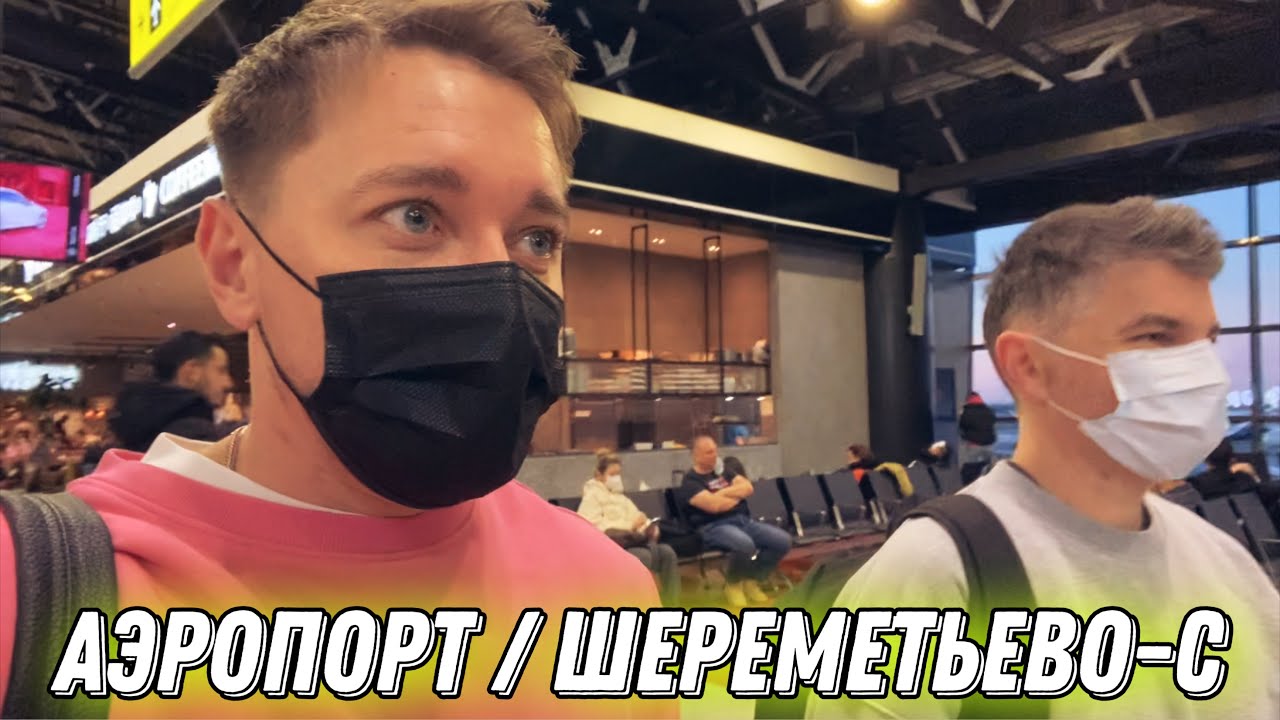 Вылетаем в Дубай