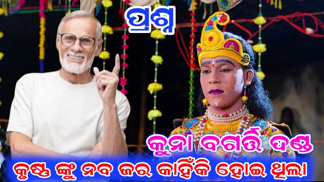 Kuna Bagarti Danda || ମଝି ରେ ପ୍ରଶ୍ନ ଅଛେ || Dakhinkali Target Danda 