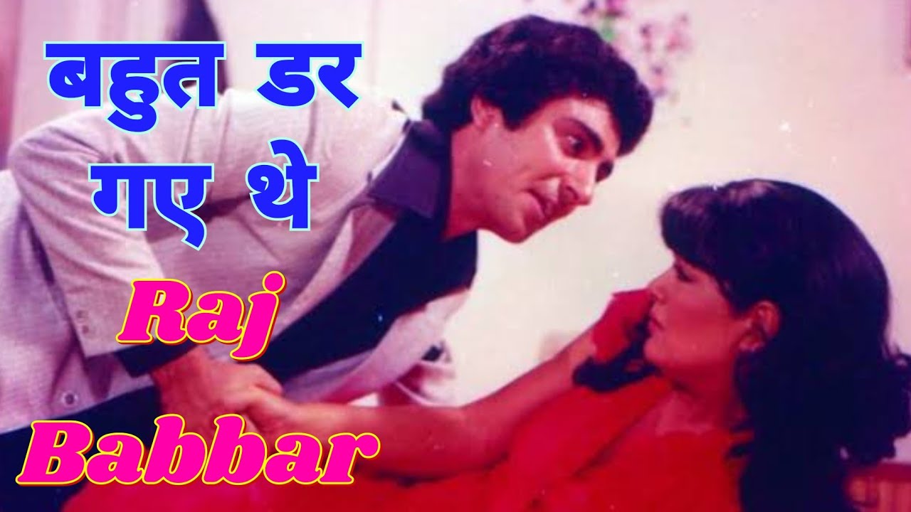 Zeenat Aman के साथ सीन शूट करते वक्त Raj Babbar के छूट गए थे पसीने | Insaaf Ka Tarazu