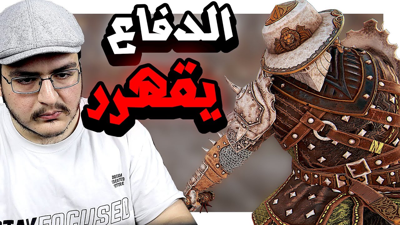 فور اونر | لا الحظ معي ولا الدفاع يساعد | For Honor