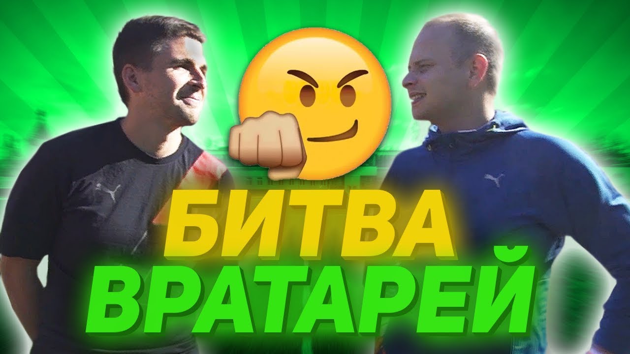 НЕВЕРОЯТНЫЕ СЕЙВЫ И ПРИВОЗЫ ОТ ФИНИТО И ФЕДИ // битва вратарей