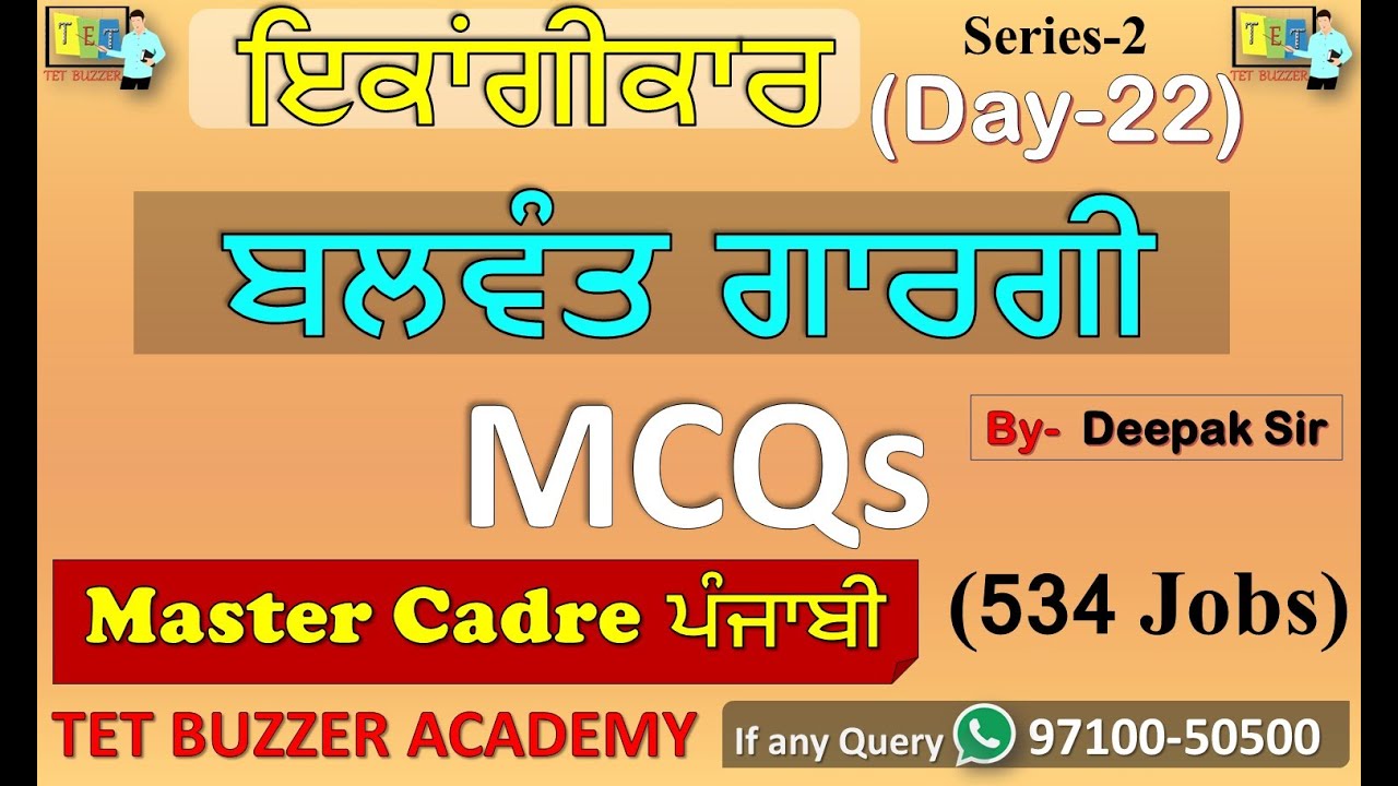 Punjabi Master Cader| ਬਲਵੰਤ ਗਾਰਗੀ MCQs (Day-22)🎯534 Jobs| Deepak Sir| TET BUZZER (97100-50500)