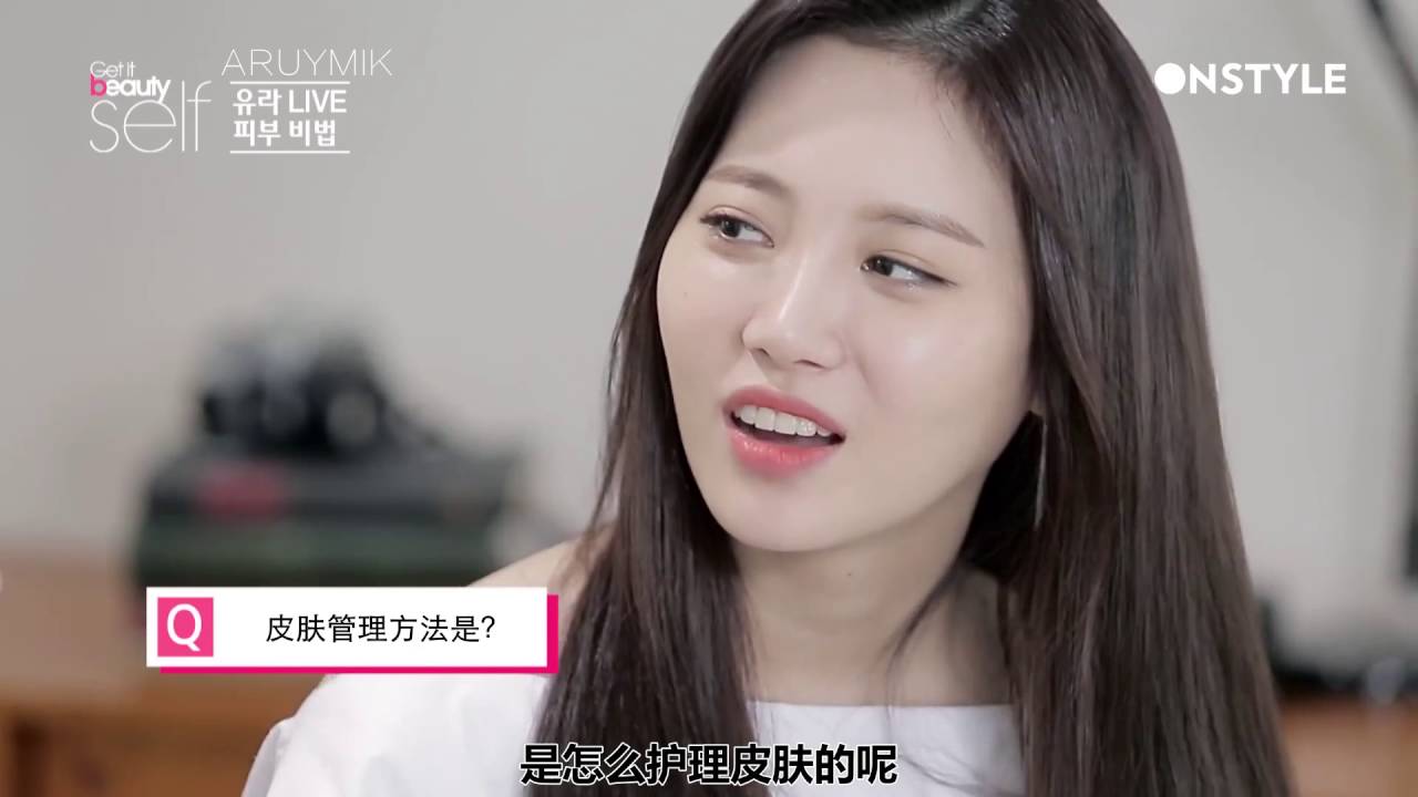 【ARUYMIK精效中字】GET IT BEAUTY SELF YURA（유라）篇