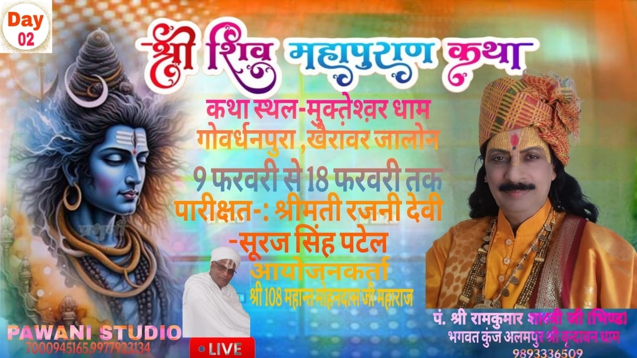 02 Day  पं. श्री रामकुमार शास्त्री जी
