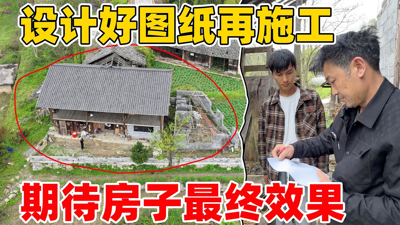 设计好图纸在进行施工，建房师傅很专业，已经开始测量房子整体尺寸了