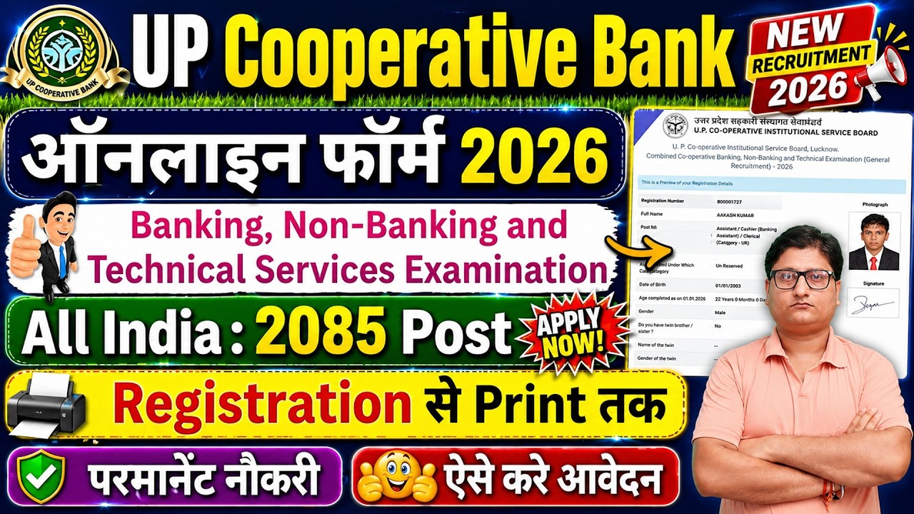 UP Cooperative Bank Online Form 2026 Kaise Bhare &brvbar; How to Fill UPCISB Vacancy Online Form 2026 Apply