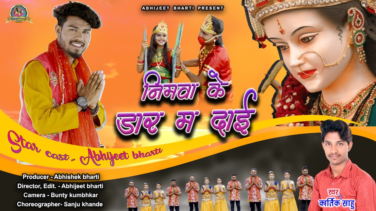 nimwa ke dar ma dai | New jasgeet 2022 | Kartik Sahu | Abhijeet bharti | 