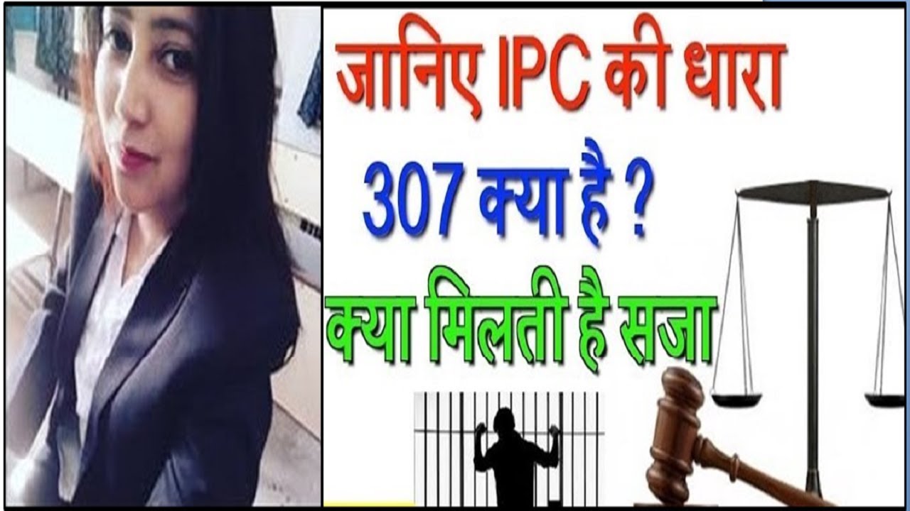 Section 307 of Indian Penal Code in Hindi | By komal pal