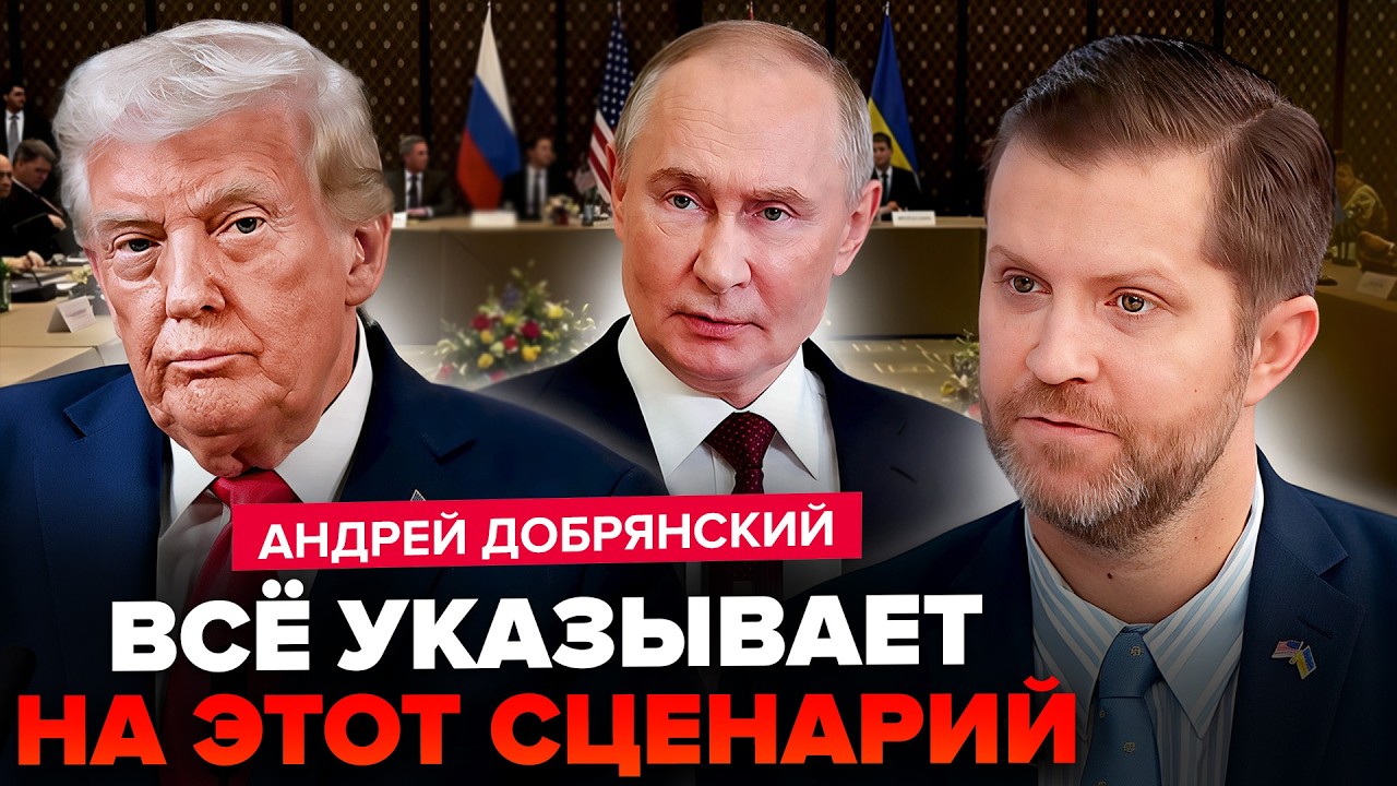 ⚡Украина и РФ БЛИЗКИ к миру? Есть признаки СДЕЛКИ между Путиным и Трампом. ПОСЛЕДНИЙ аргумент США