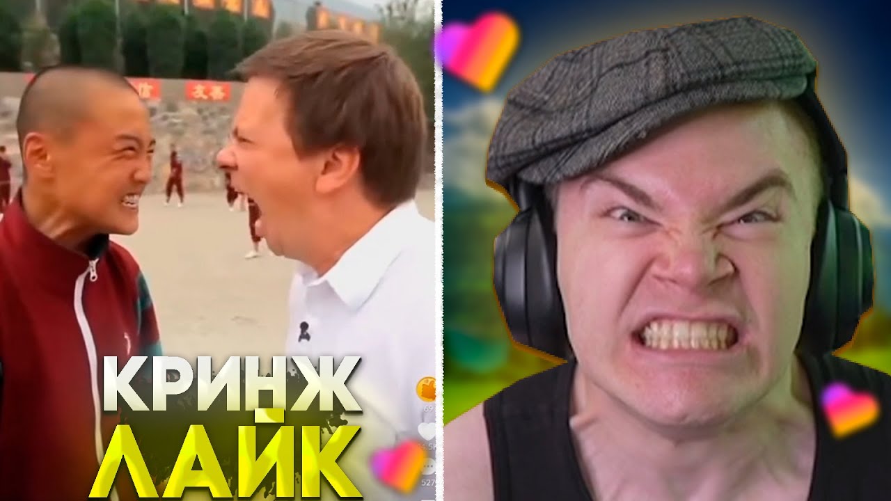 ДЕРЗКО - КРИНЖУЕТ В ЛАЙКЕ #71 / LIKEE