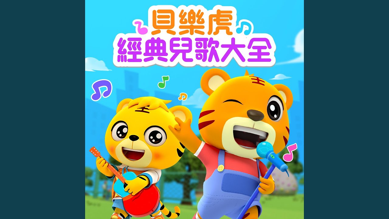 小寶貝大夢想