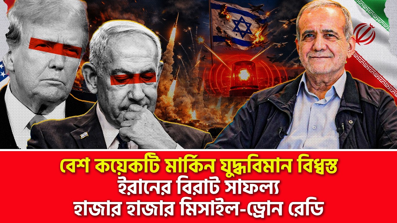 ইরানি ক্ষে/প/ণা/স্ত্রে ইসরাইলজুড়ে আতঙ্ক, বাঙ্কারেও স্বস্তি পাচ্ছে না | Nagorik TV