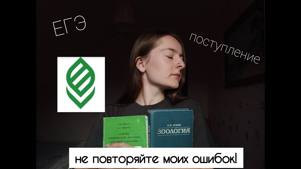 ЕГЭ | поступила не туда | не повторяйте моих ошибок!