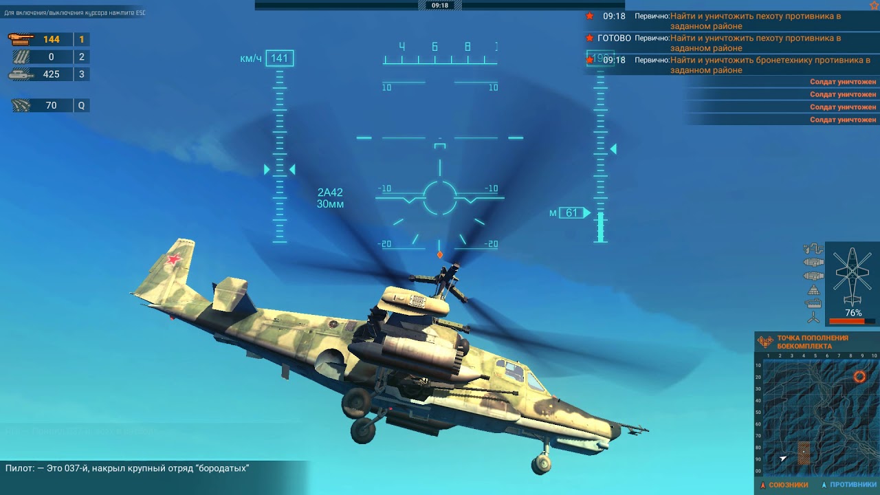 1 бой на КА-50 в игре Heliborne