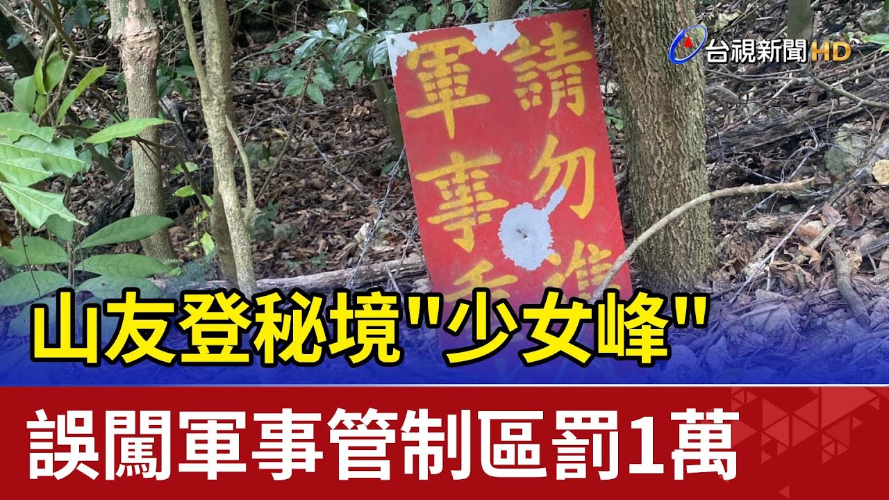 山友登秘境
