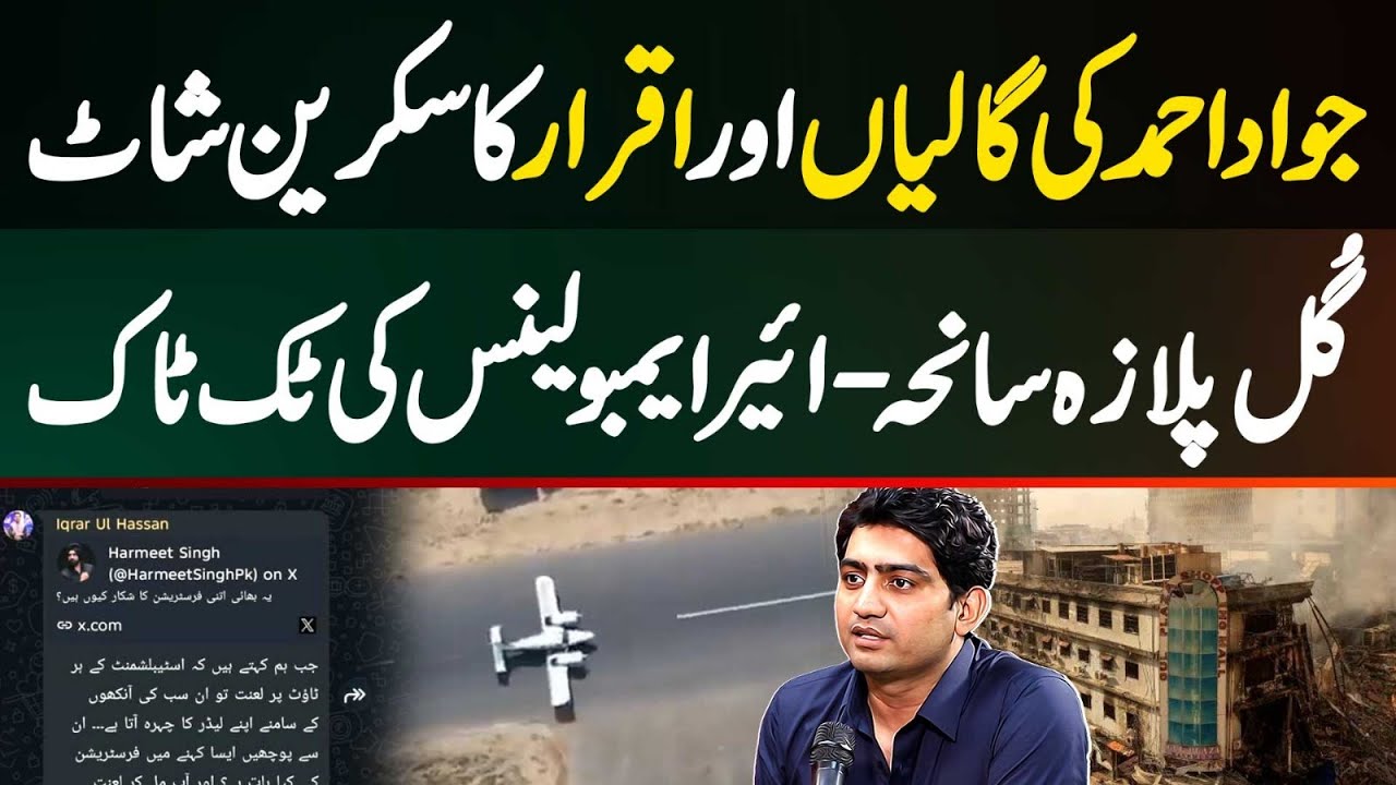 Karachi Gul Plaza Fire - Iqrar UL Hassan Screen Shot - Air Ambulance Punjab and Jawad Ahmad Tweets