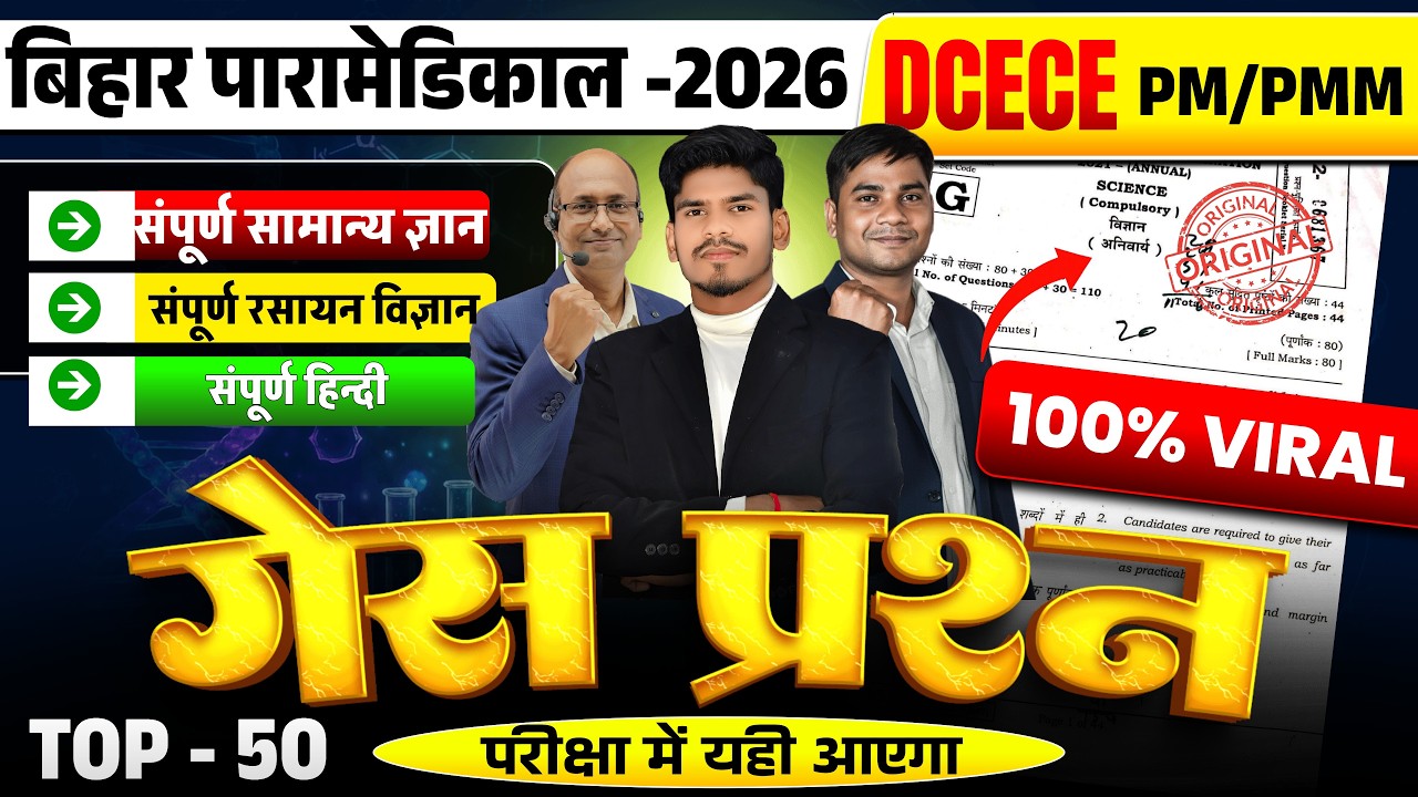Bihar Paramedical 2026 class | paramedical gk question 2026  | GNM / ANM | paramedical courses 2026
