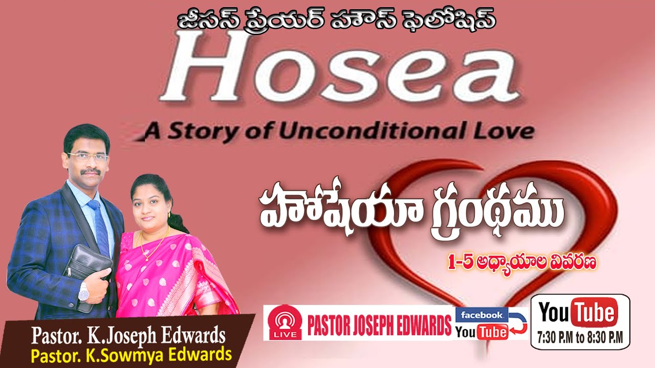 #Oldtestament #Josephedwards  | Hosea : 1 - 5 | Telugu Christian  Messages |