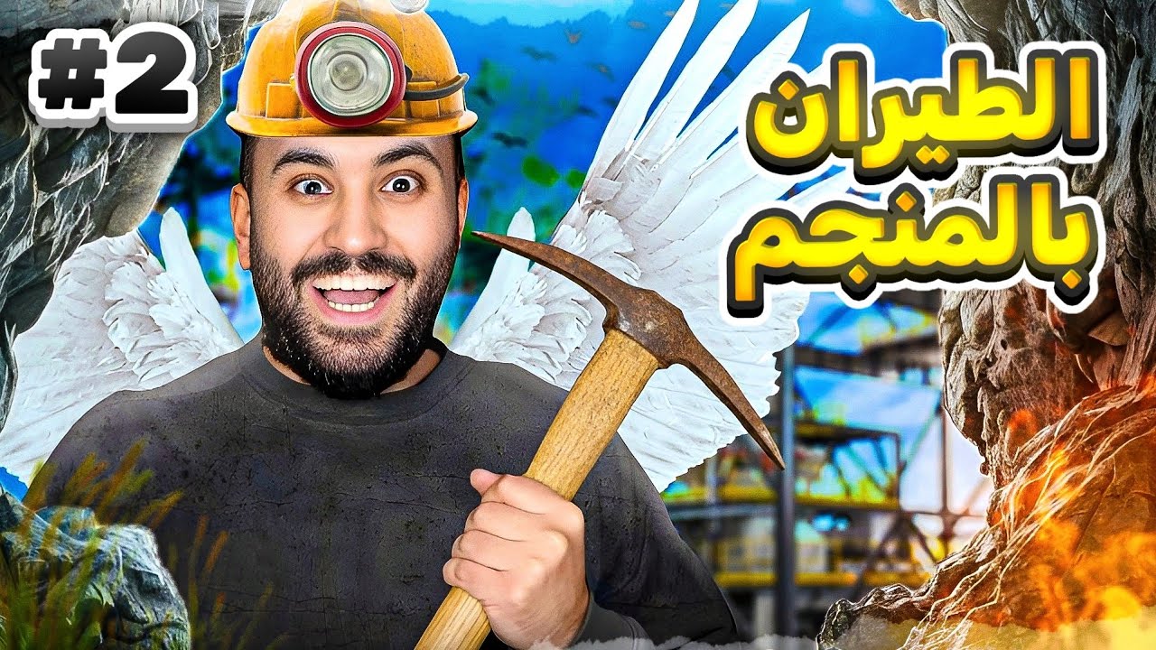 هل اقدر ان اعيش لليوم العاشر بالمنجم الخطييير🔥