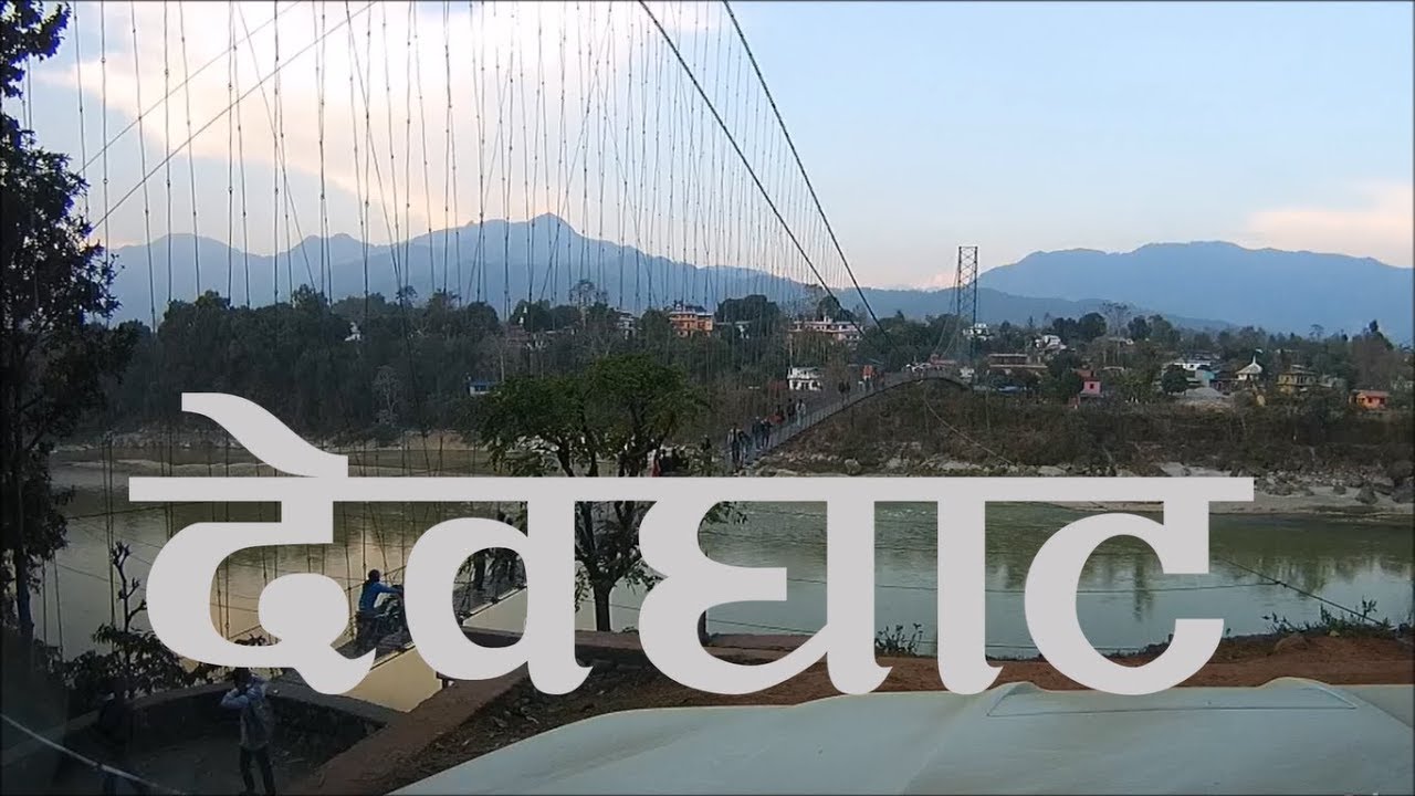 Devghat  Chitwan