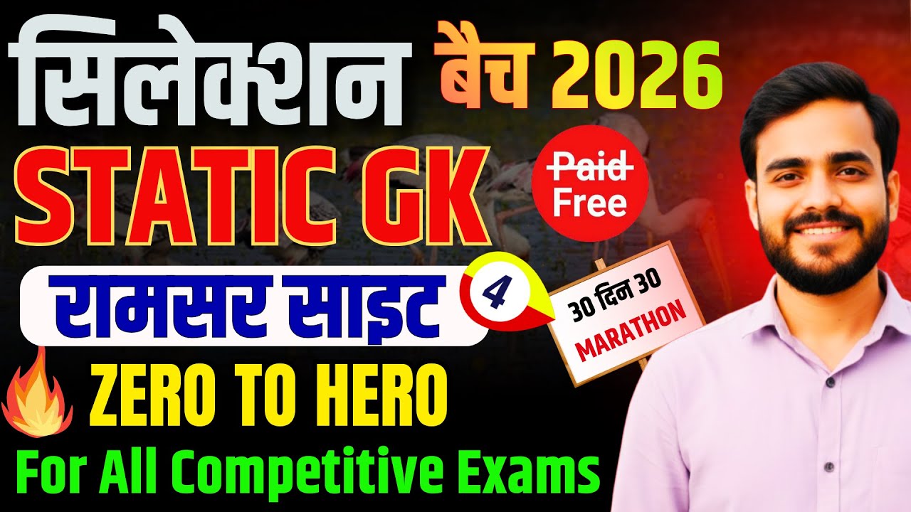 रामसर साइट Complete List 2025 | Ramsar Sites in India | Static GK for All Competitive Exams