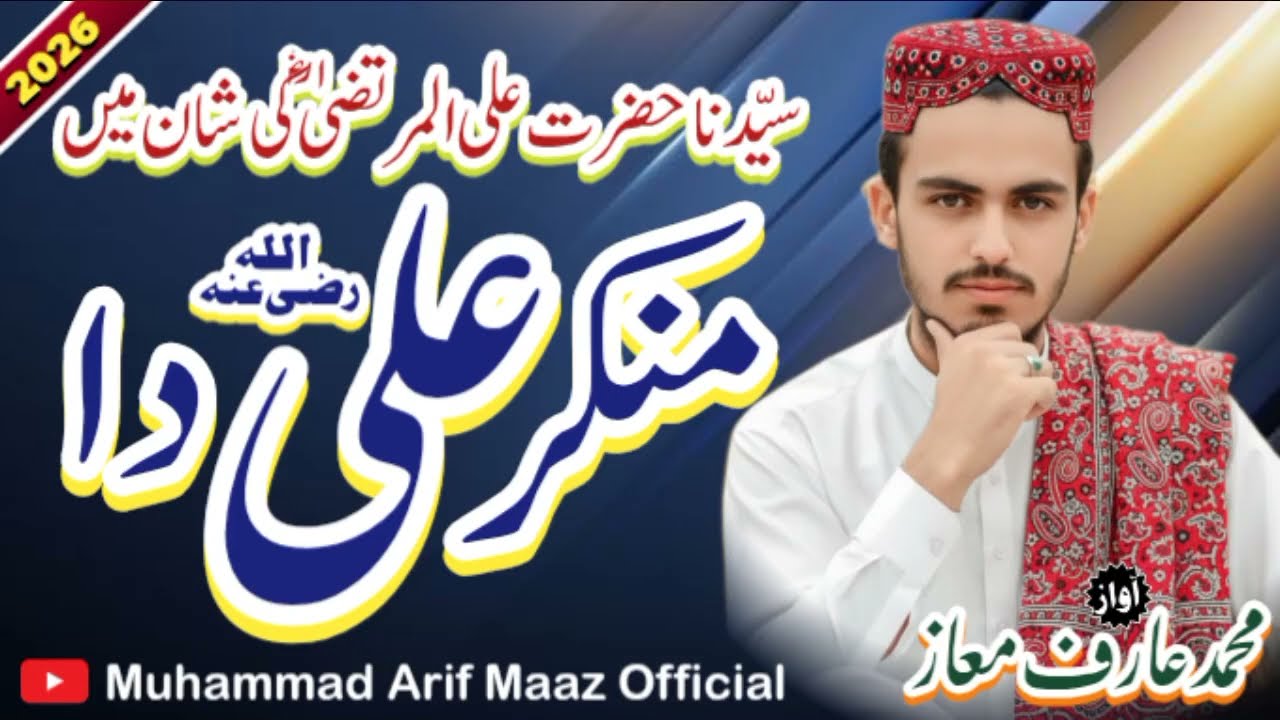 Monkr Ali Da منکر علیؓ دا ||New Kalam 2026|| Muhammad Arif Maaz Official