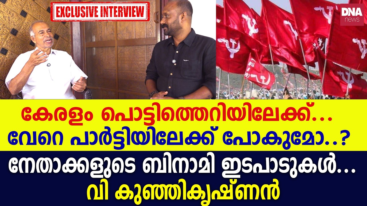പാർട്ടി തകർന്നു ആ ബോധ്യം പിണറായിക്കുണ്ട്  | dnanewsmalayalam