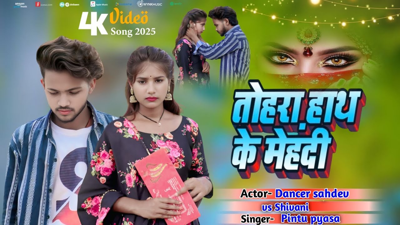 Dancer Sahdev  New song | Tohara hath ke mehandi | तोहार हाथ के मेहदी | shivani | bhojpuri sad song 
